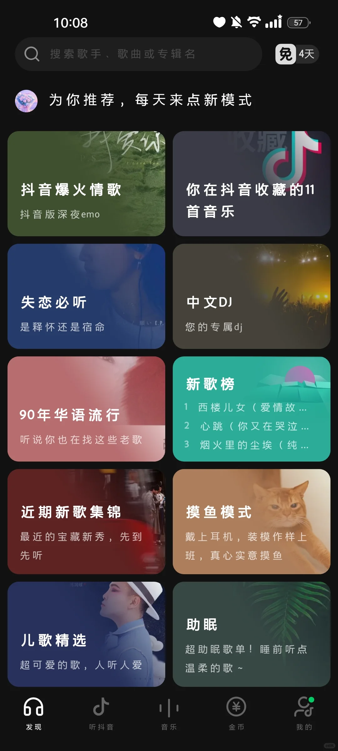 汽水音乐好不好用，第一次下载