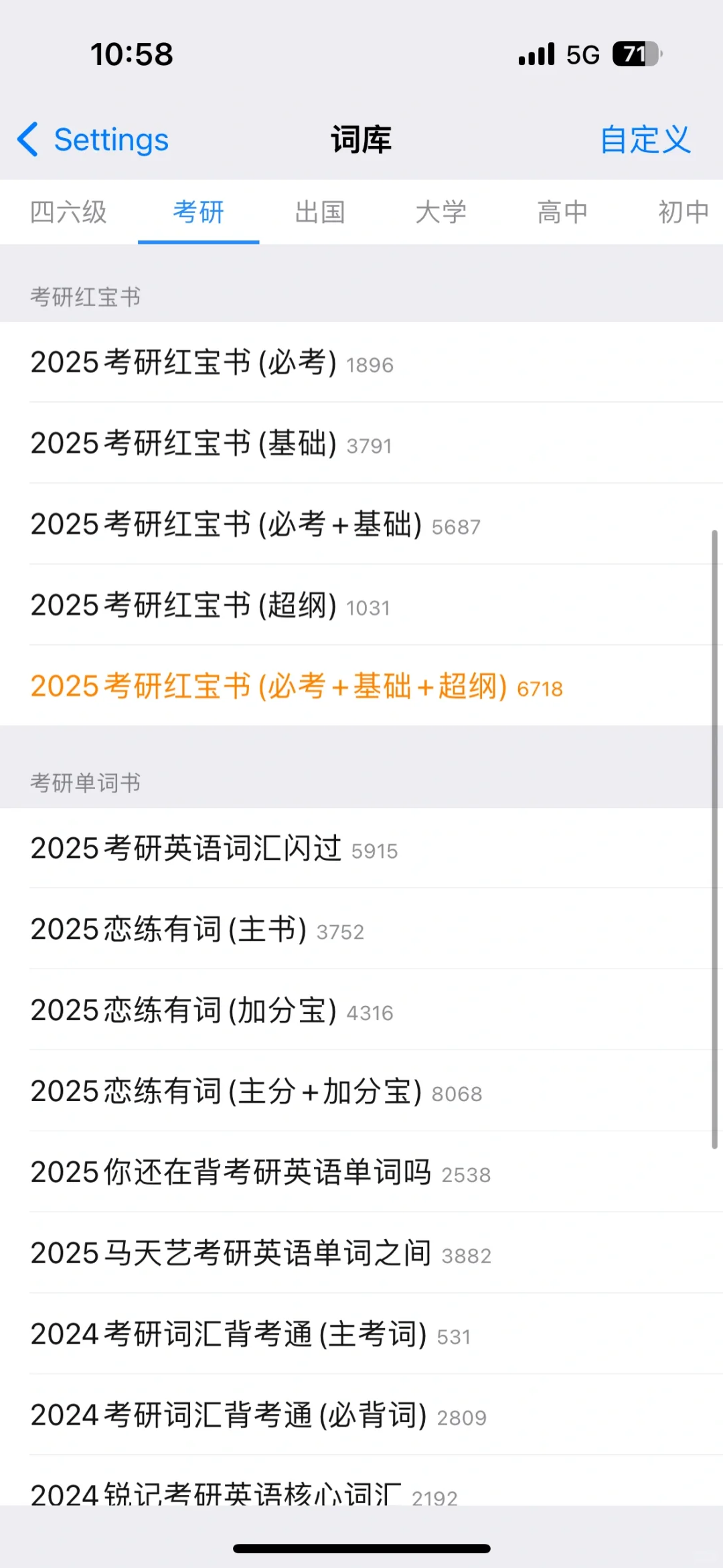 推荐一个巨巨巨好用的背单词app