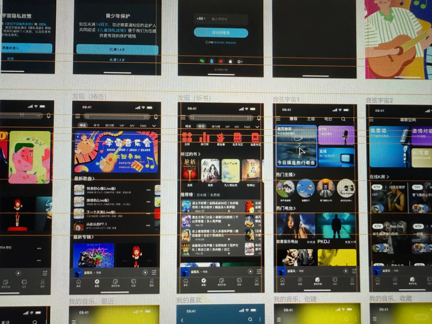 音乐app界面交互设计