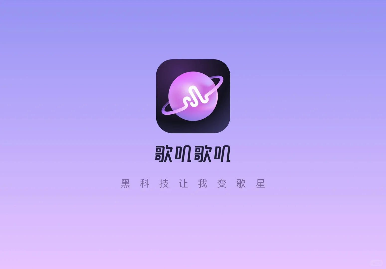 歌叽歌叽拍了拍你,把你变成了虚拟歌姬🎤