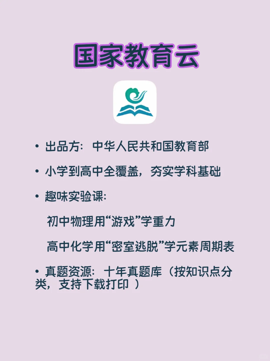 国家给孩子准备的7款宝藏app🌈