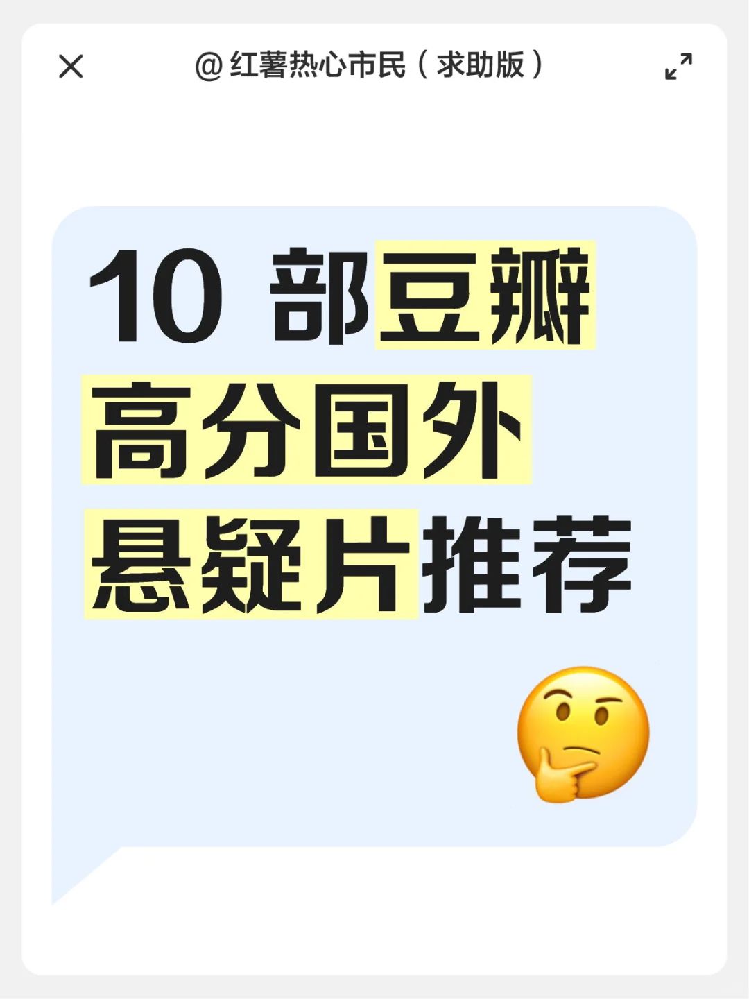 你心里的高分电影有在这里面么