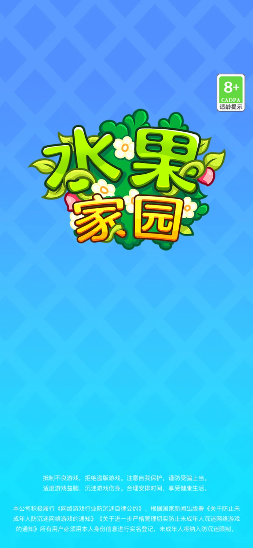 小游戏《水果家园》