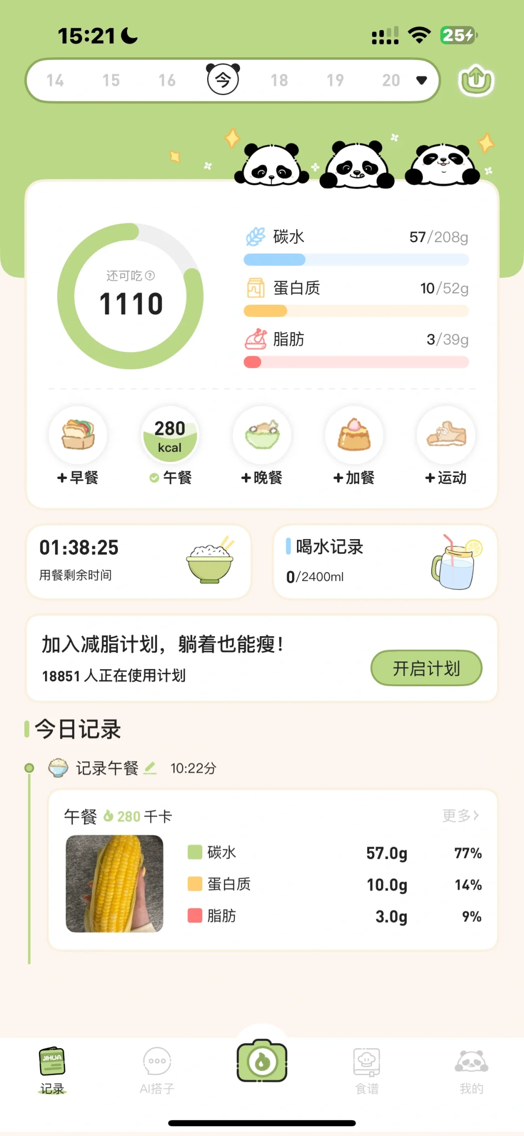 真心推荐这个饮食记录APP