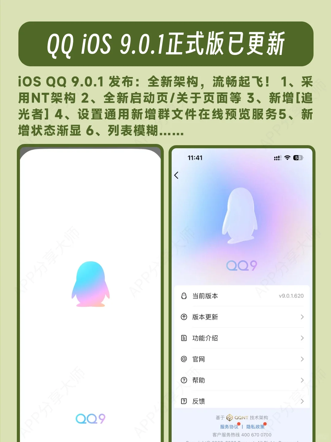 QQ iOS 9.0.1正式版已更新！