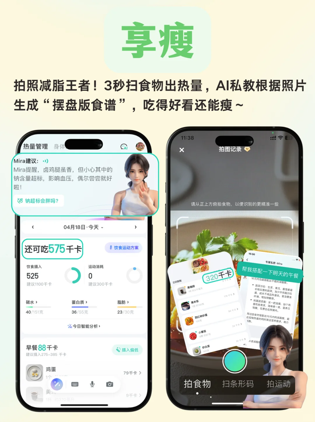 享瘦APP黑科技！4款拍照就能瘦的减脂APP实