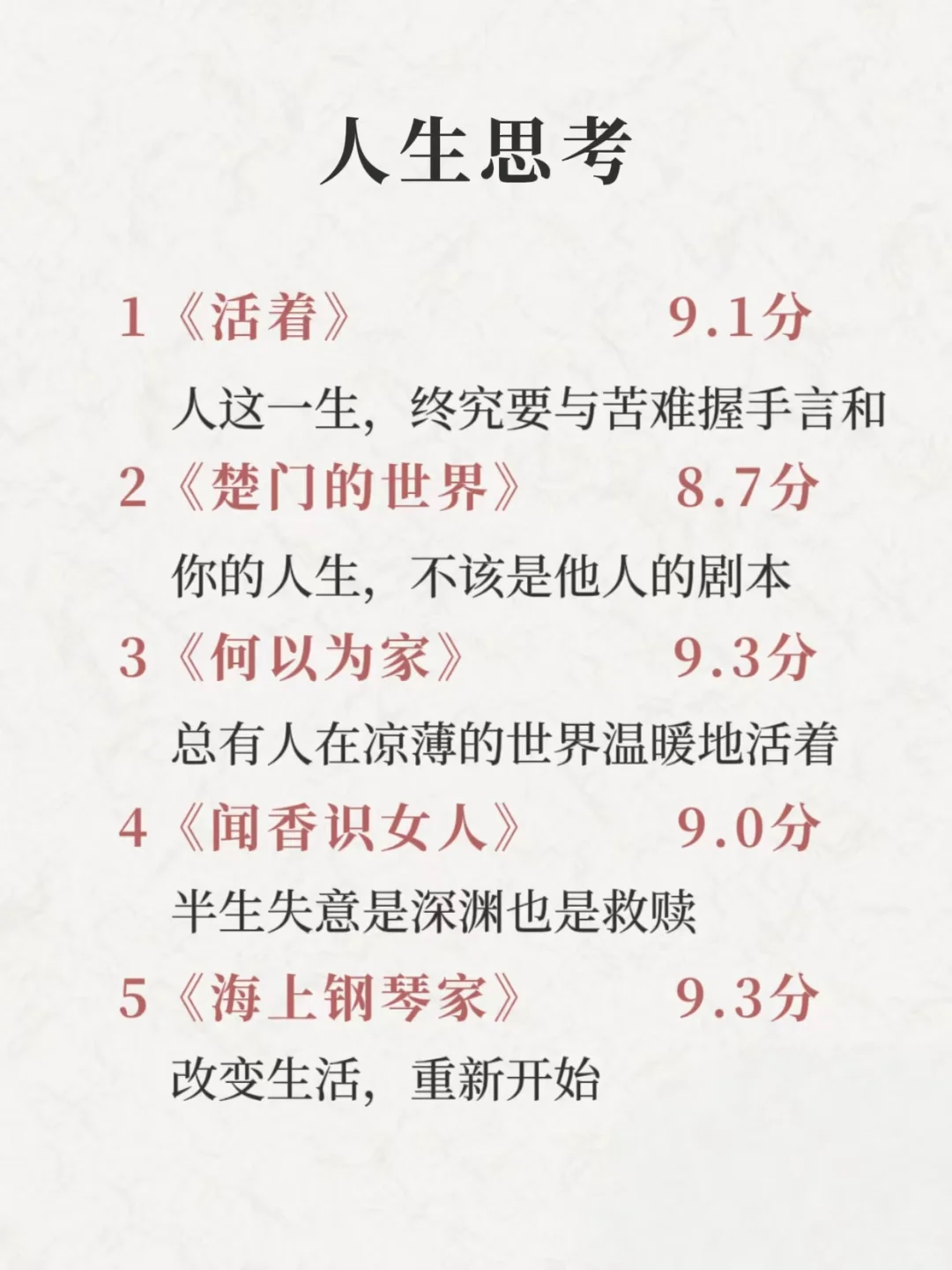 周末狂刷这40电影，脑子真的会变快