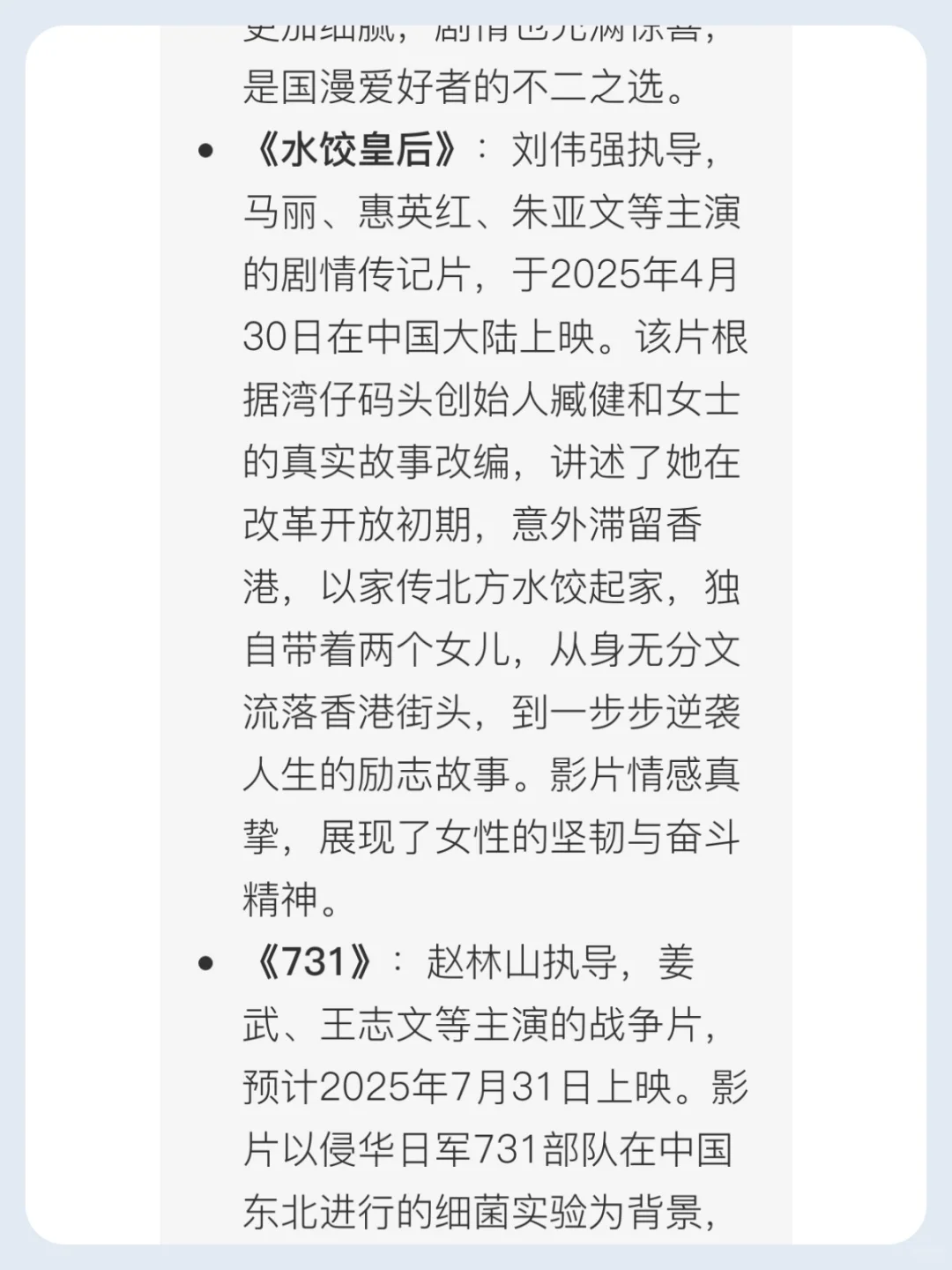 2025年必看电影推荐