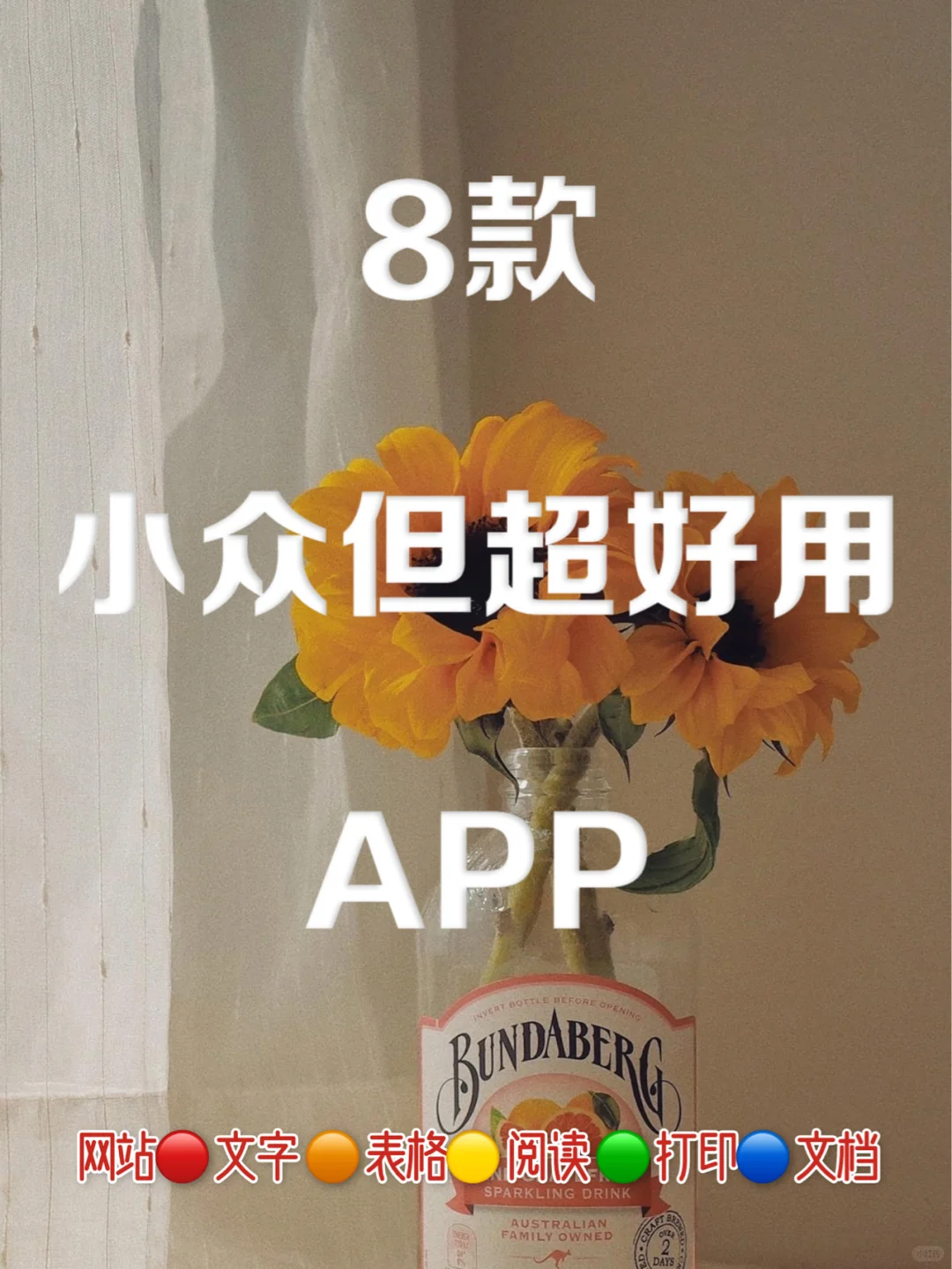 8款小众但超好用的APP💗集美看过来‼️