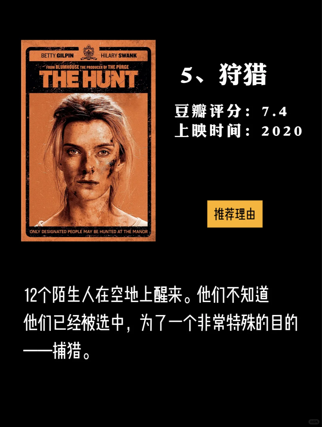 左滑帮男女主逃出生天！17 部大逃生电影