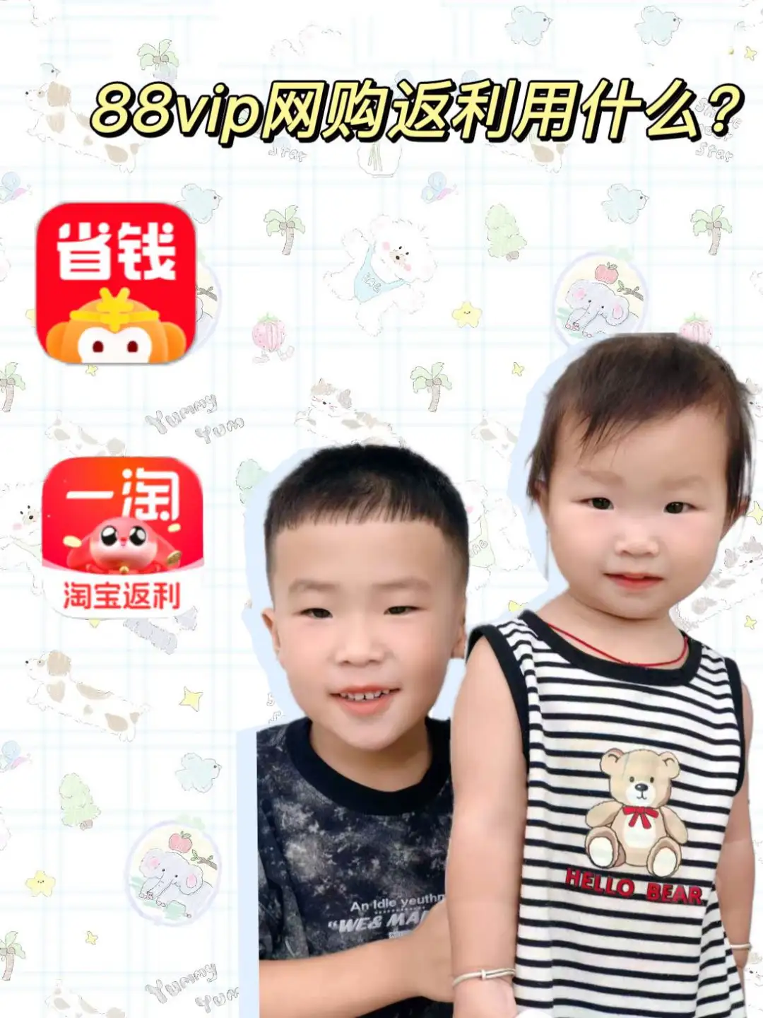 88VIP网购返利还得是省钱快报App