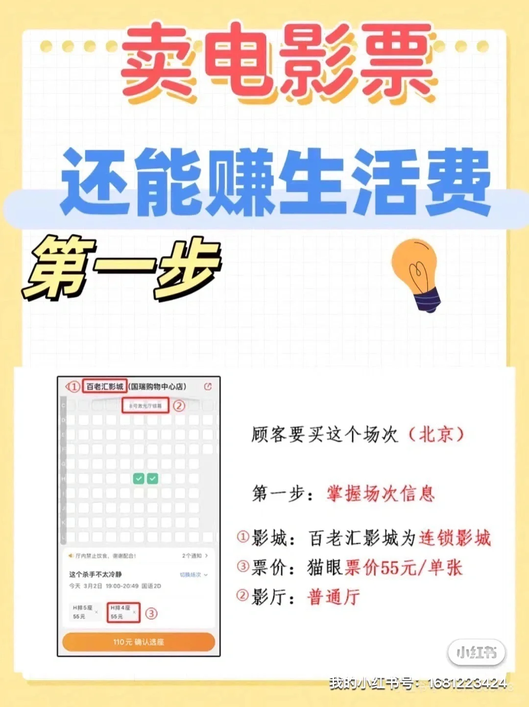 干电影票能月入5000+