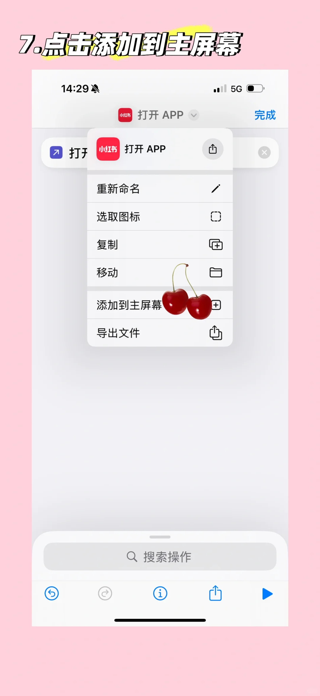 好东西分享：IOS系统如何换 App 图标