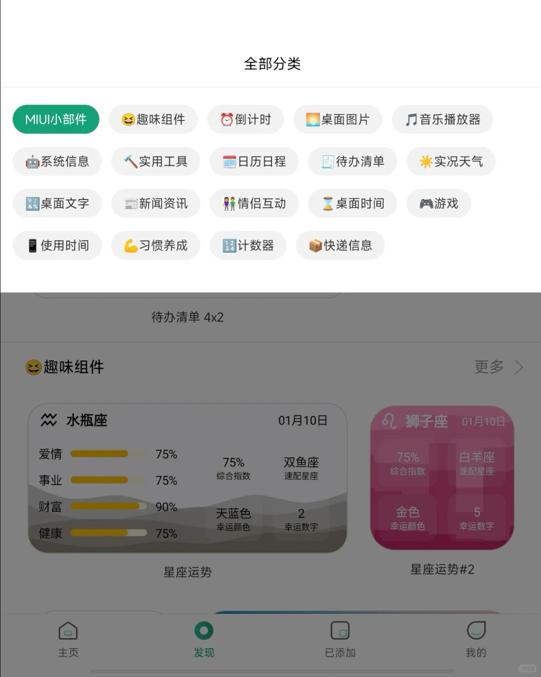 打造安卓平板学习桌面🔥 万象小组件好用