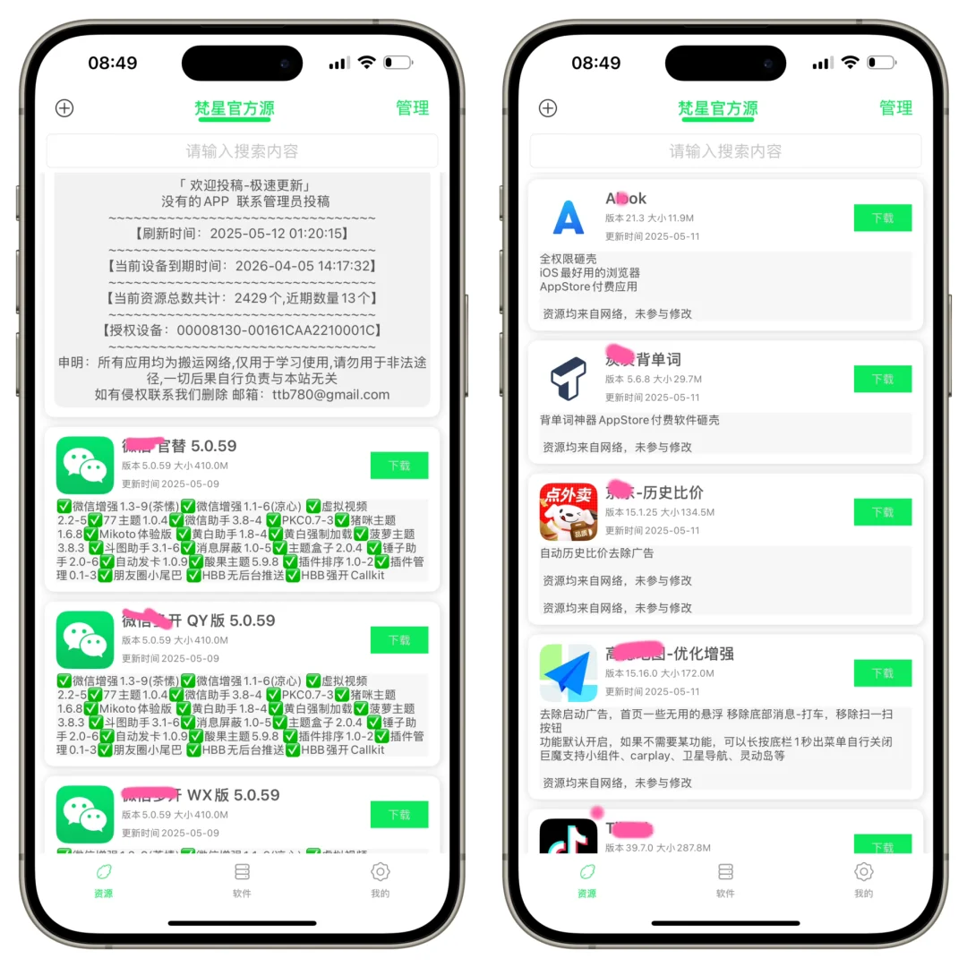 免萝卜的软件源