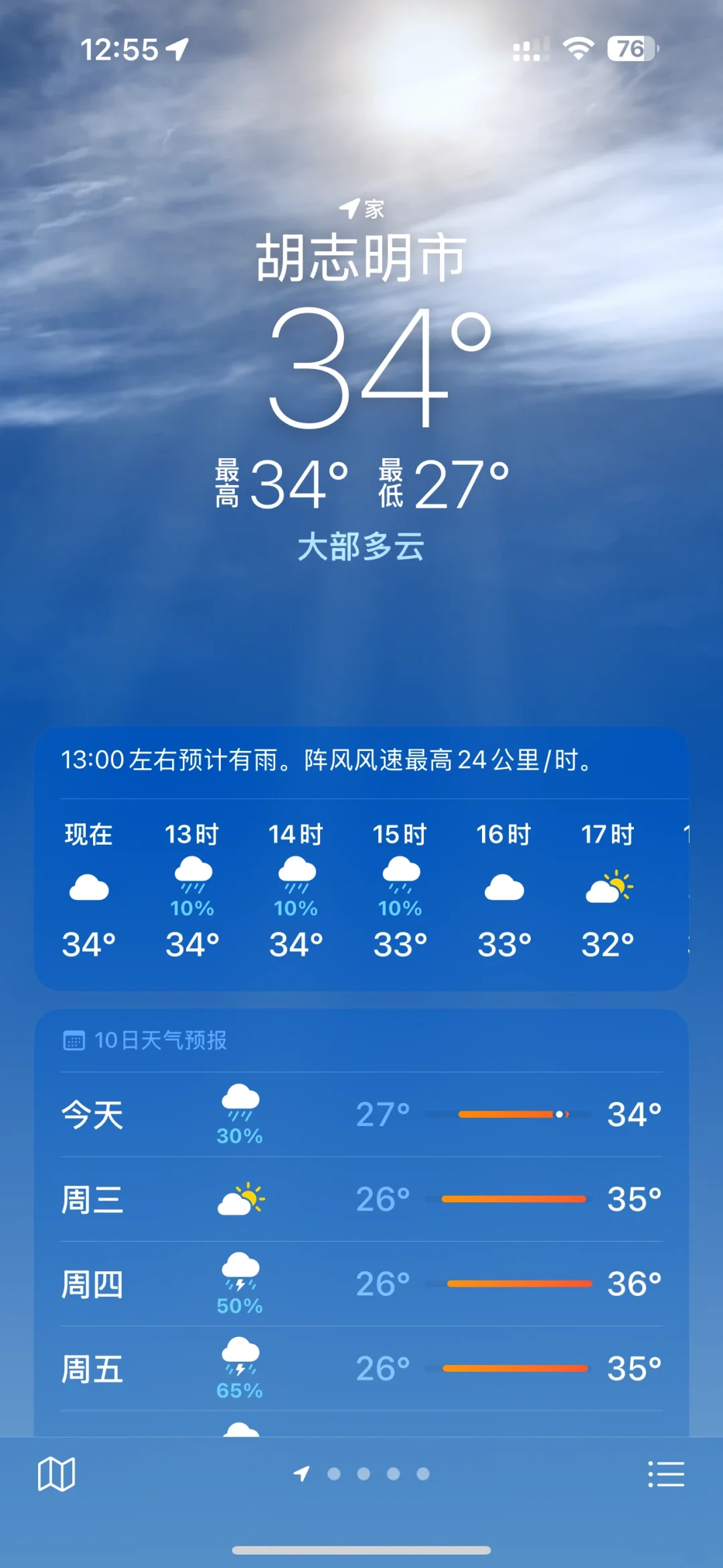 让你的iphone推送天气