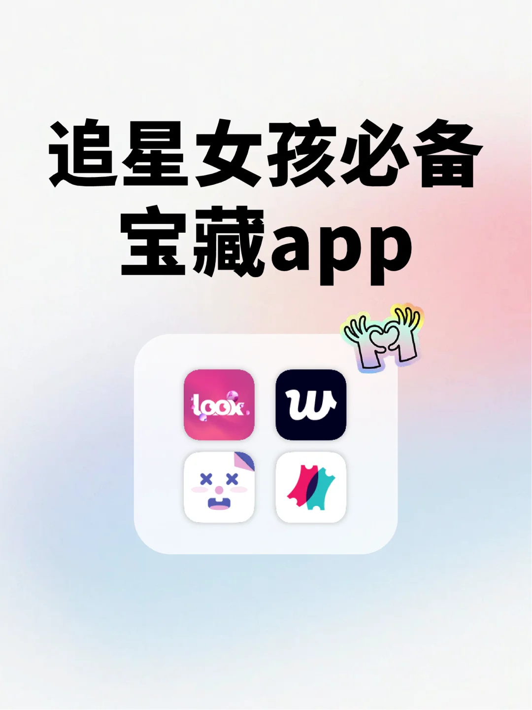 好用到抓狂‼️这些app太懂追星🌟女孩啦