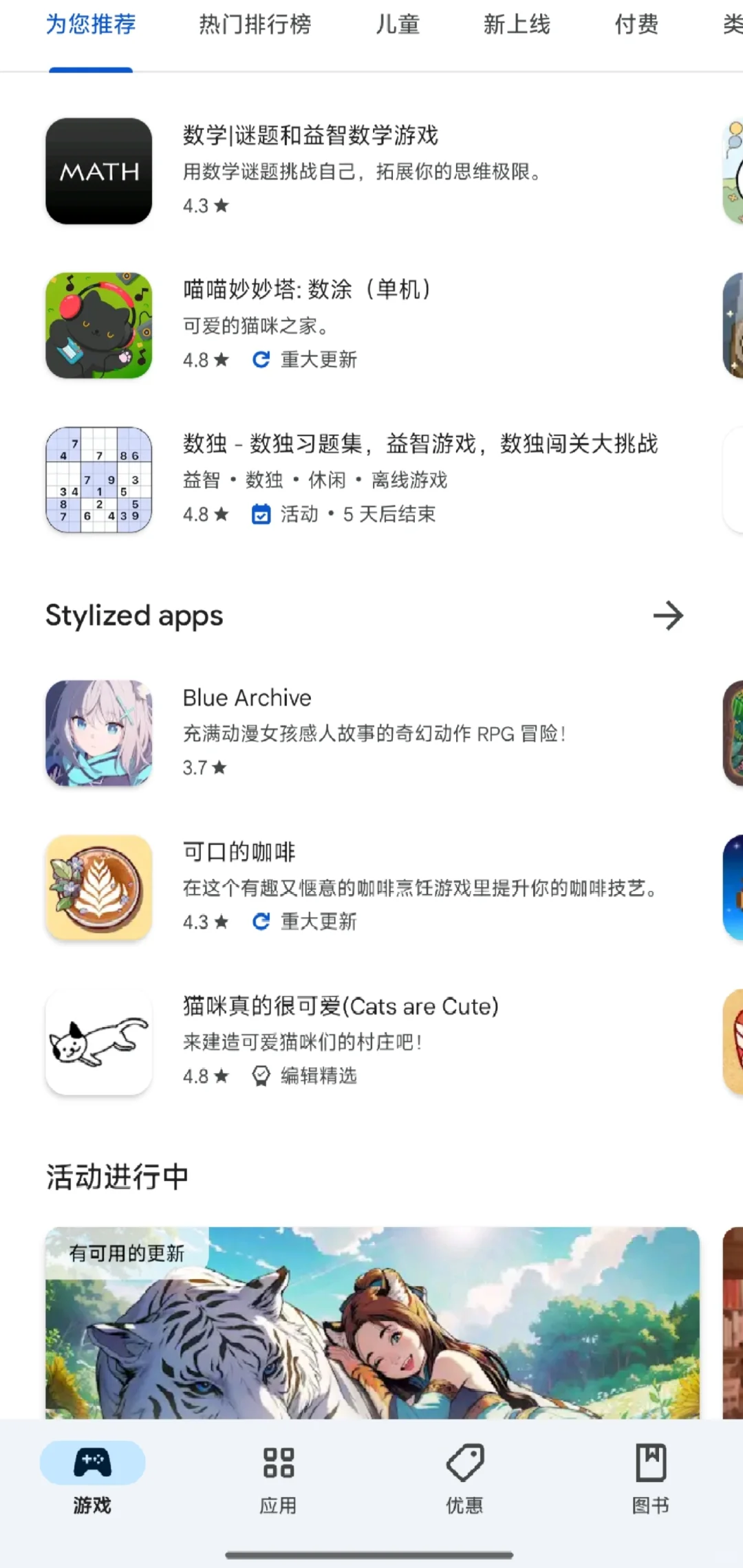 一分钟在Google Play下了八个app