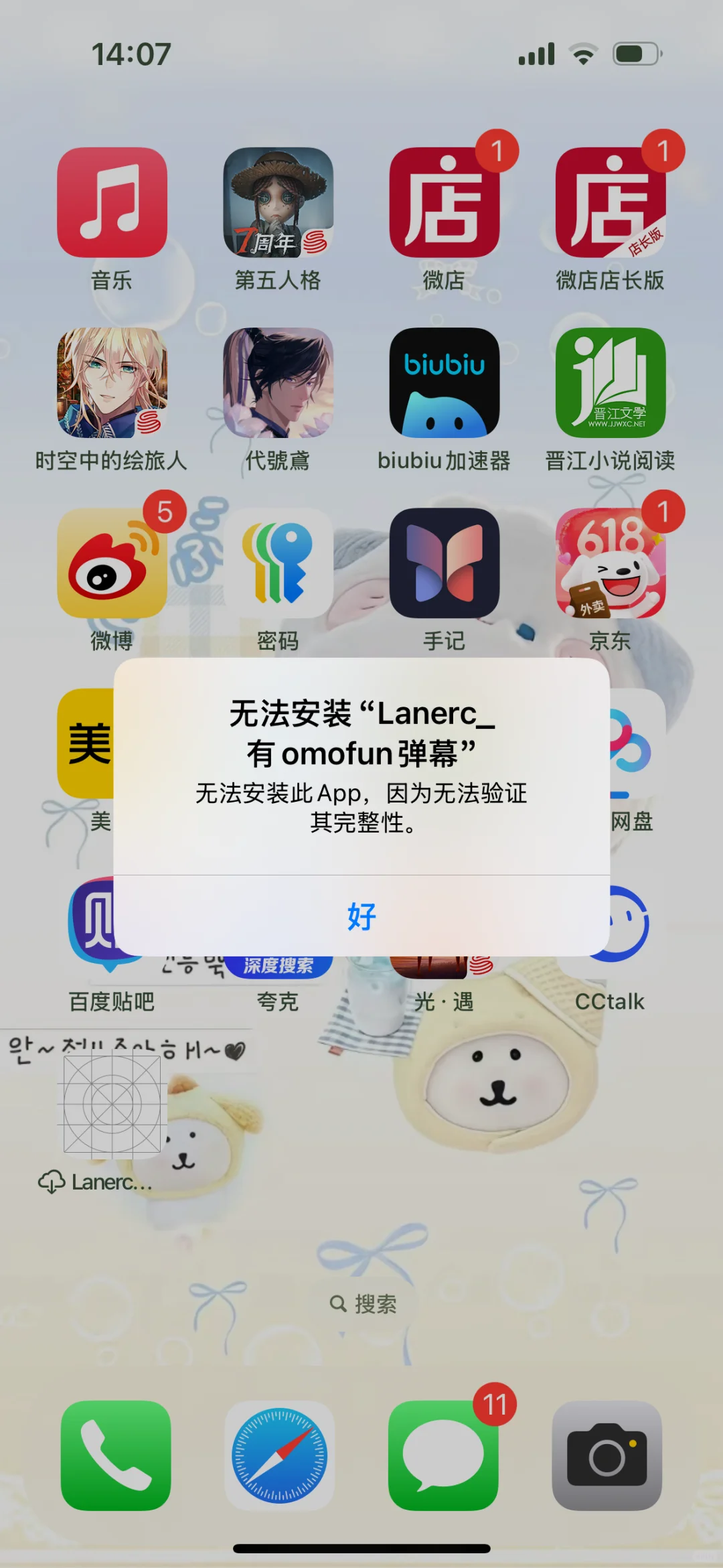 蹲一个ios下载lanerc的教程