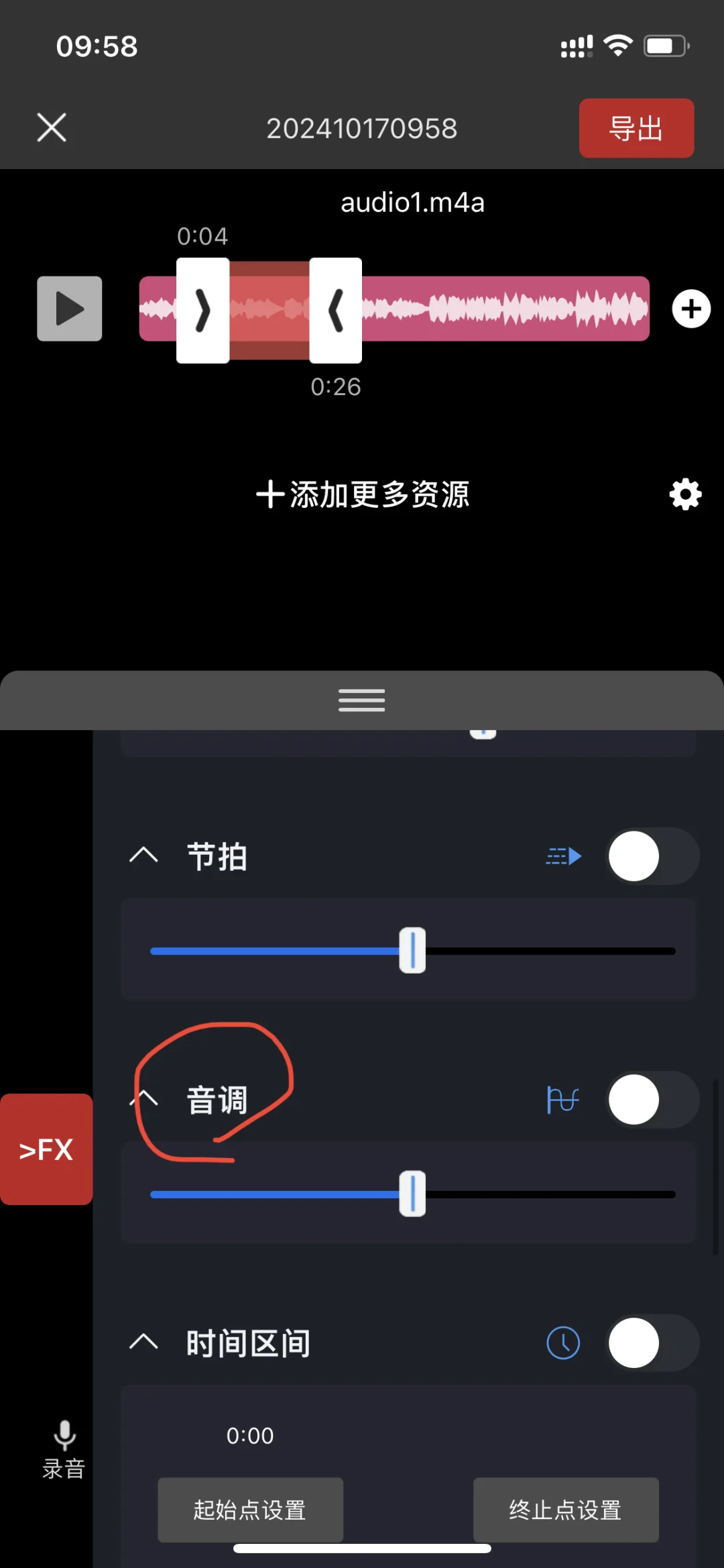 好用的音频升降调app