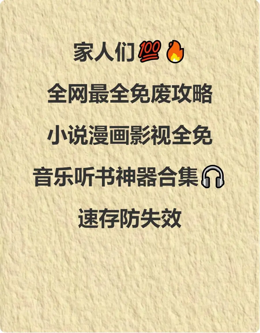 💥私藏!0元薅秃宝藏APP库!!