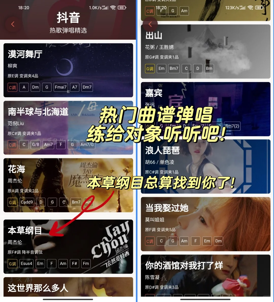 这个吉他谱太牛了，连本草纲目都有‼️