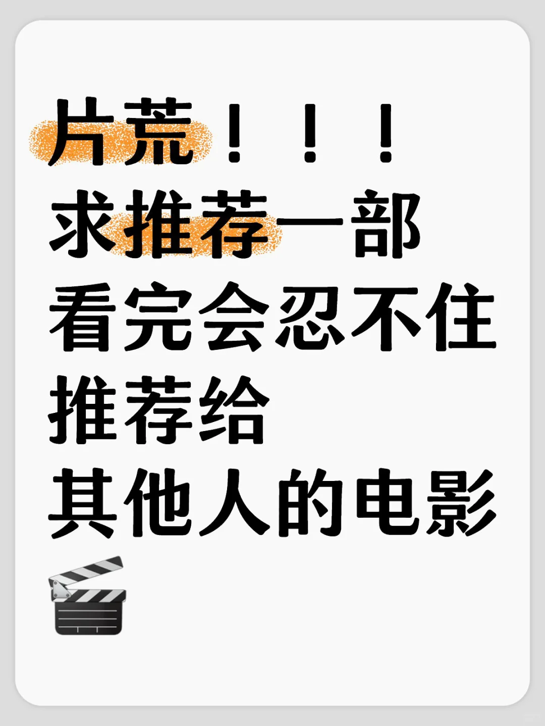 急！交出你看完后会拍案叫绝的电影🎬