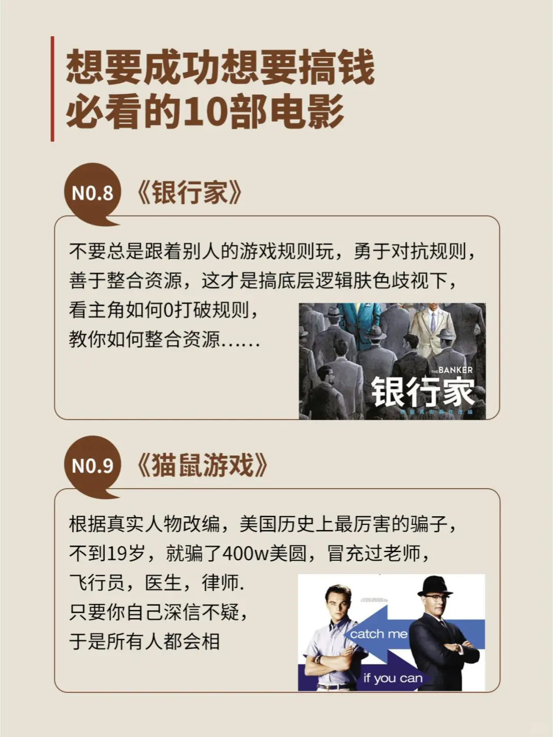 想要成功想要搞钱这10部电影不可不看