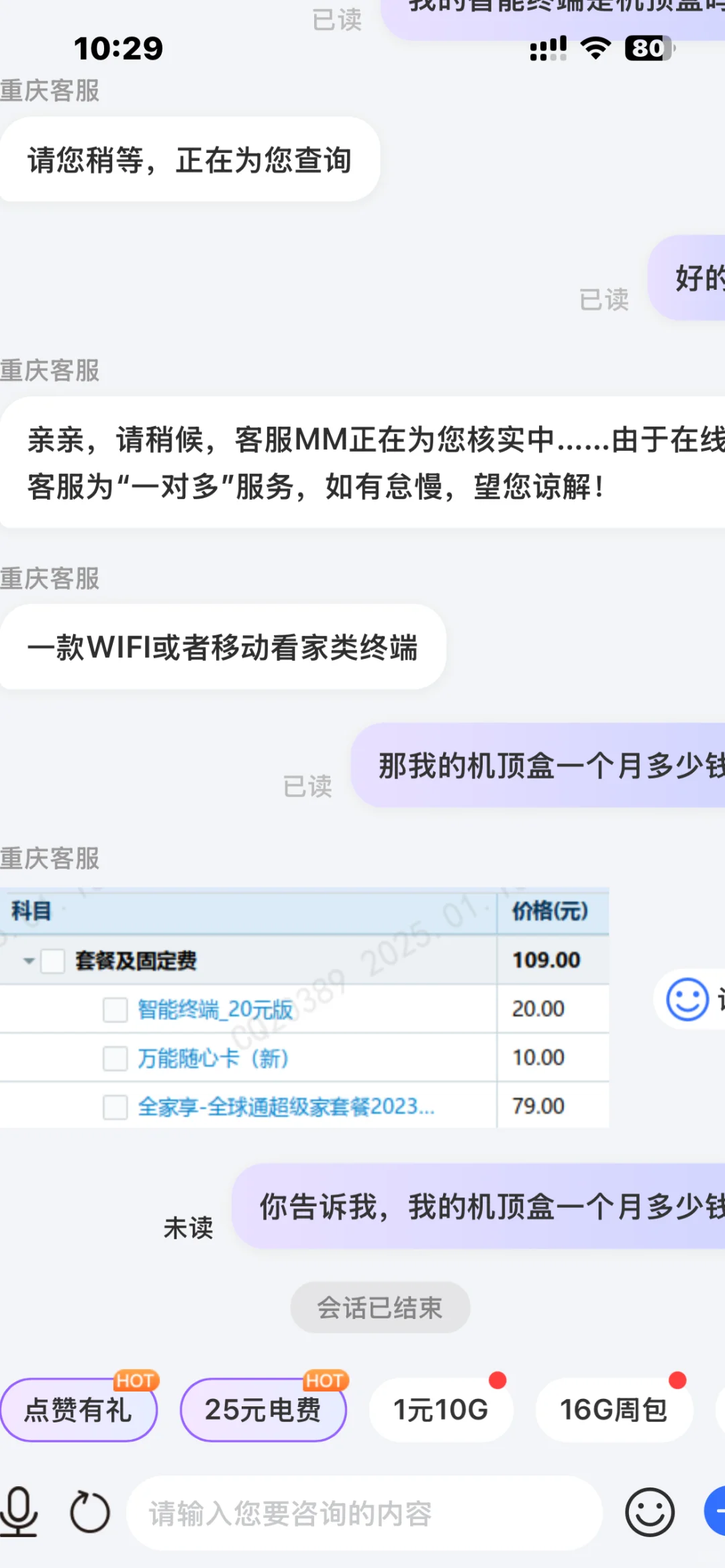 中国移动乱收费