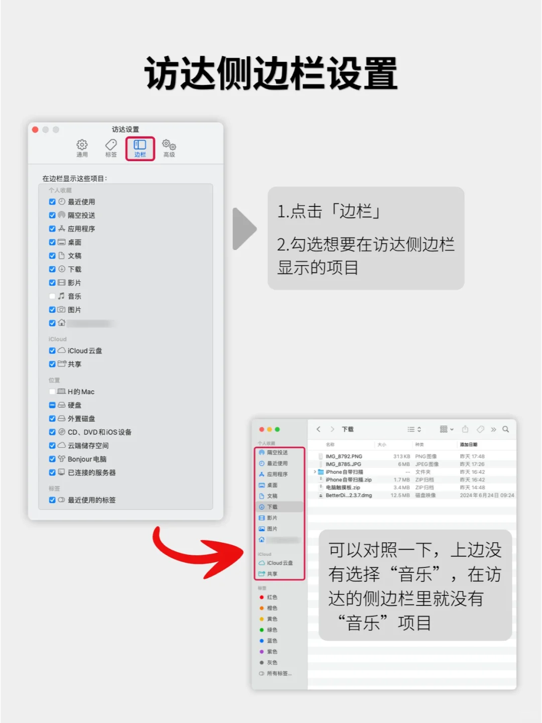 超实用！99%人不知道的Mac访达5个隐藏功能
