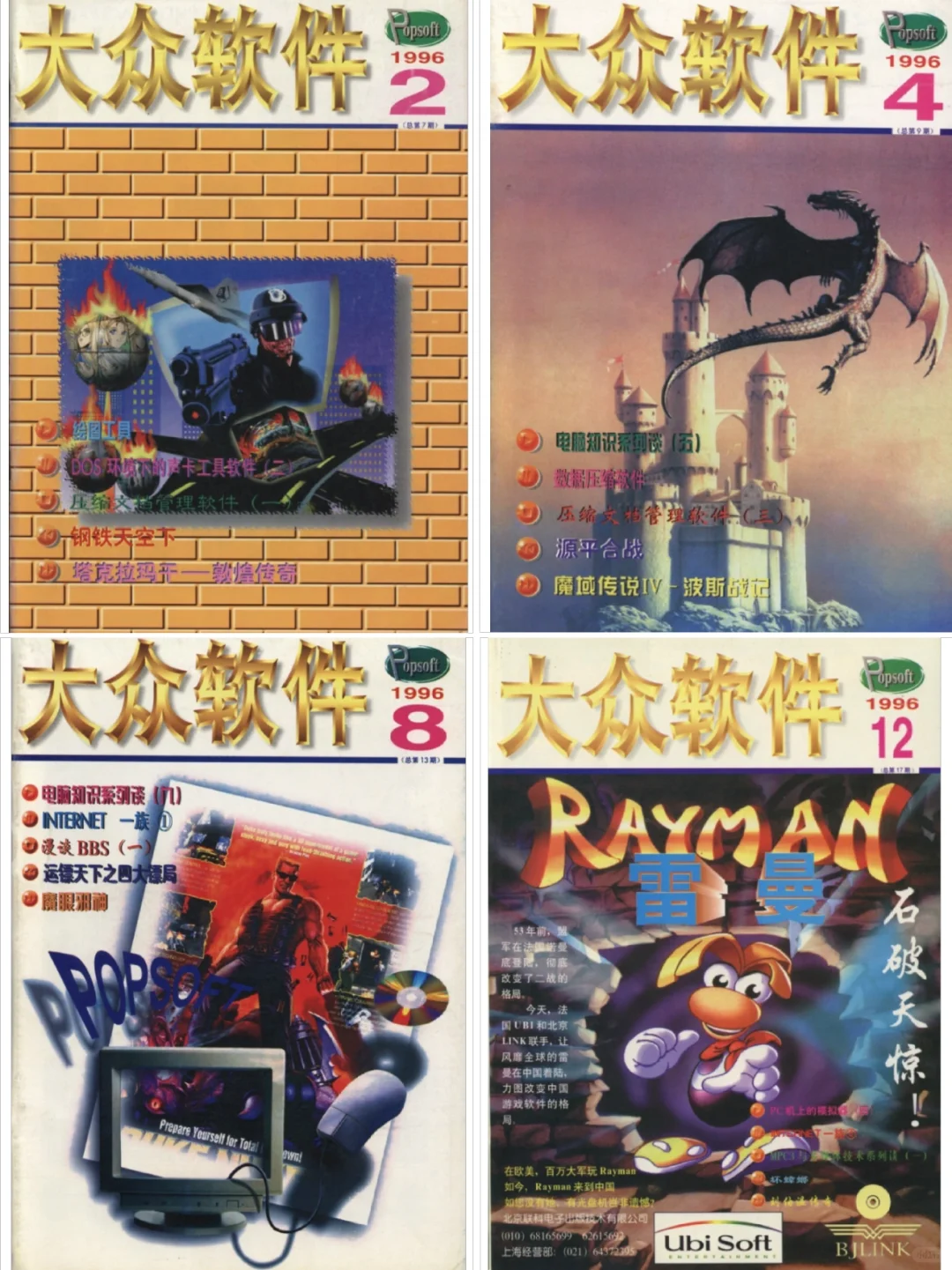 纸媒时代的游戏杂志「大众软件」封面及介绍