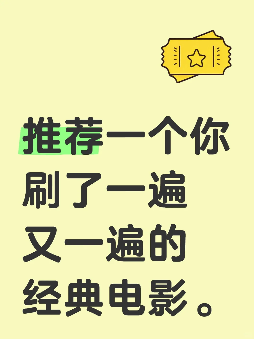 推荐一个此生必看电影！