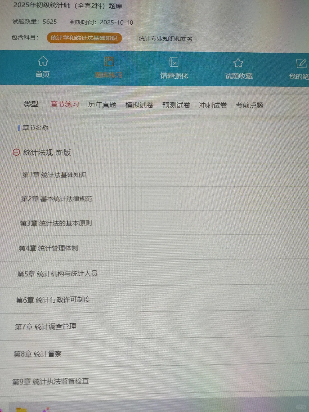 统计师，一个很小众但能过线的app