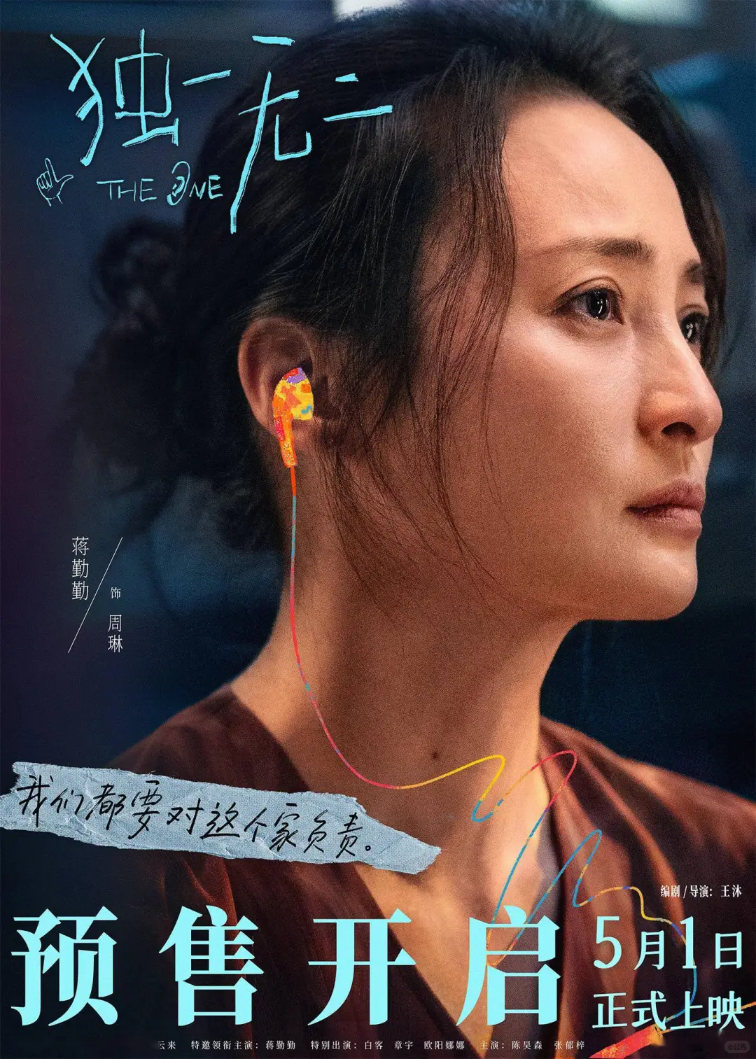 《独一无二》简评