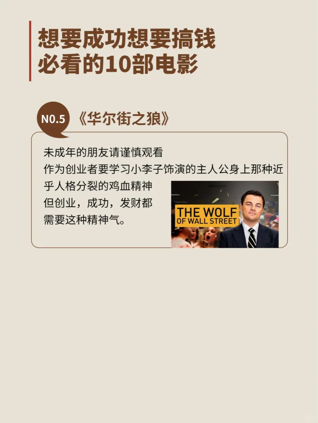 想要成功想要搞钱这10部电影不可不看