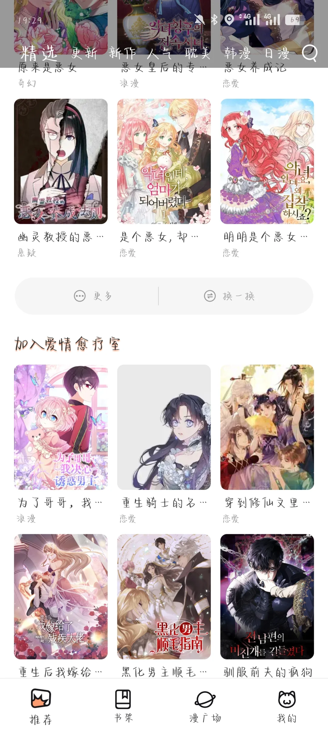 爱看漫画的小女孩冲啊！安卓iOS都可以用！