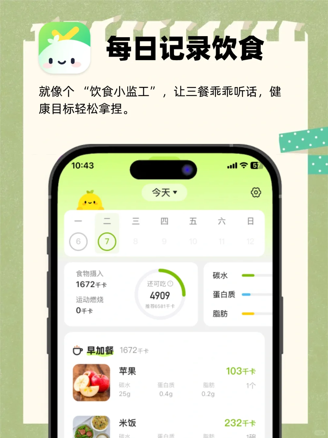 免费宝藏减脂APP，功能全还能撸会员😍