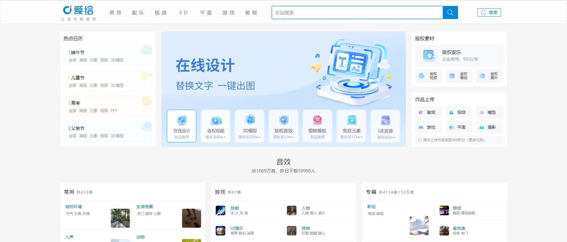 8个免版权音乐平台分享