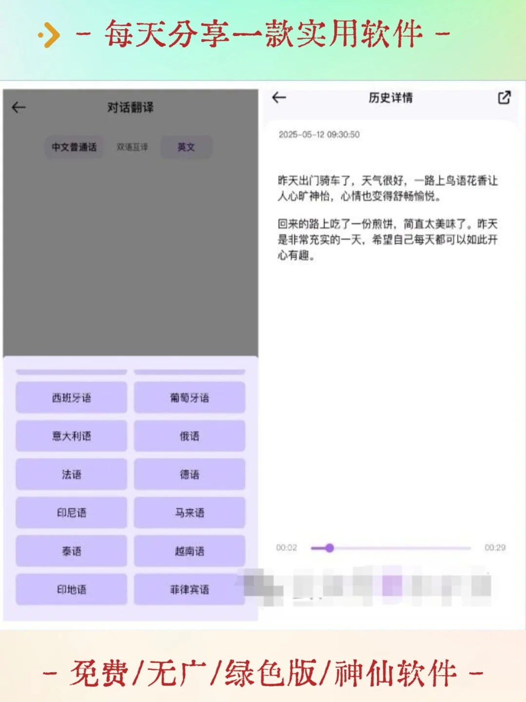 ViiTor实时翻译软件,支持安卓+ios,纯免费