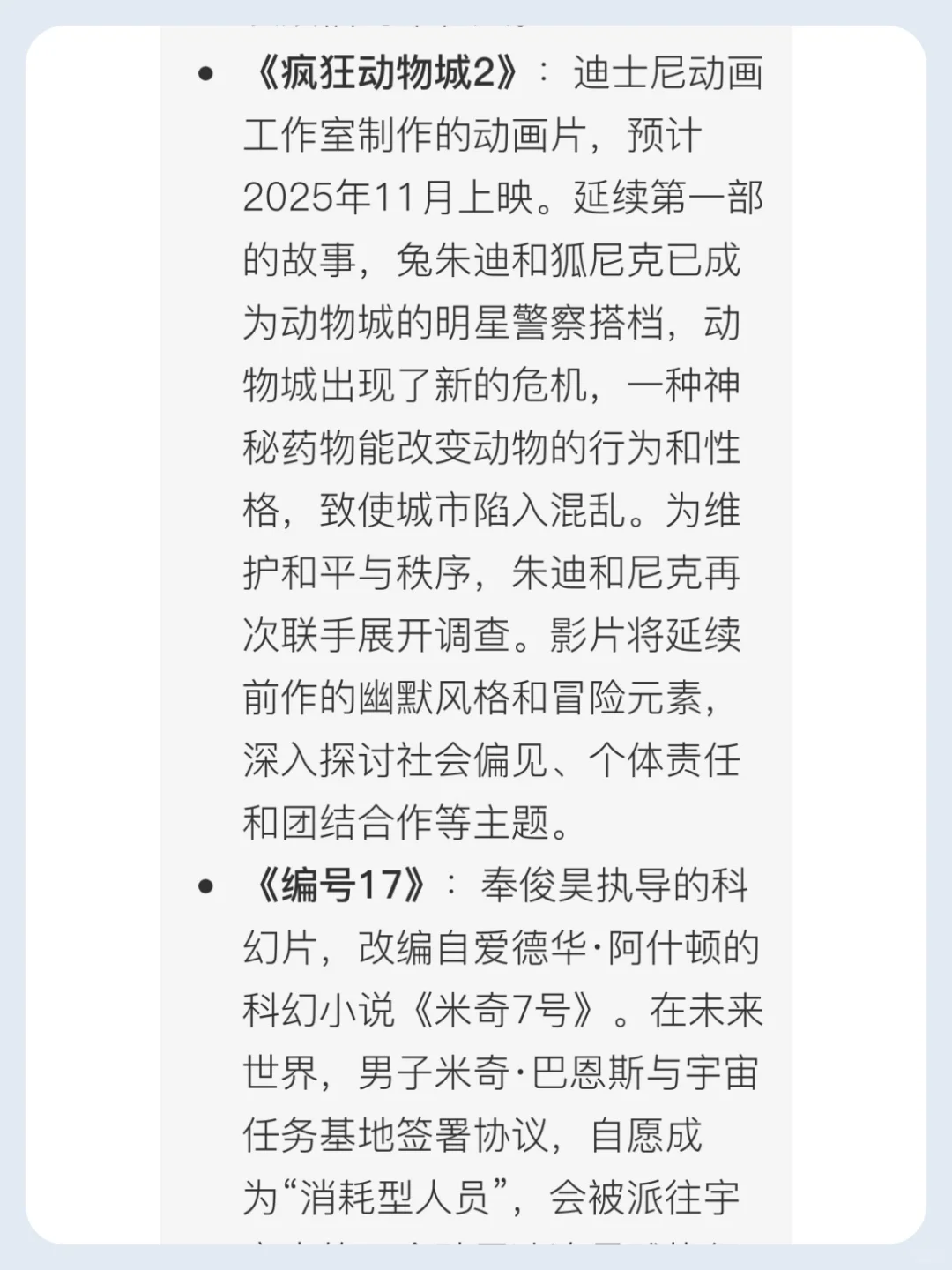 2025年必看电影推荐