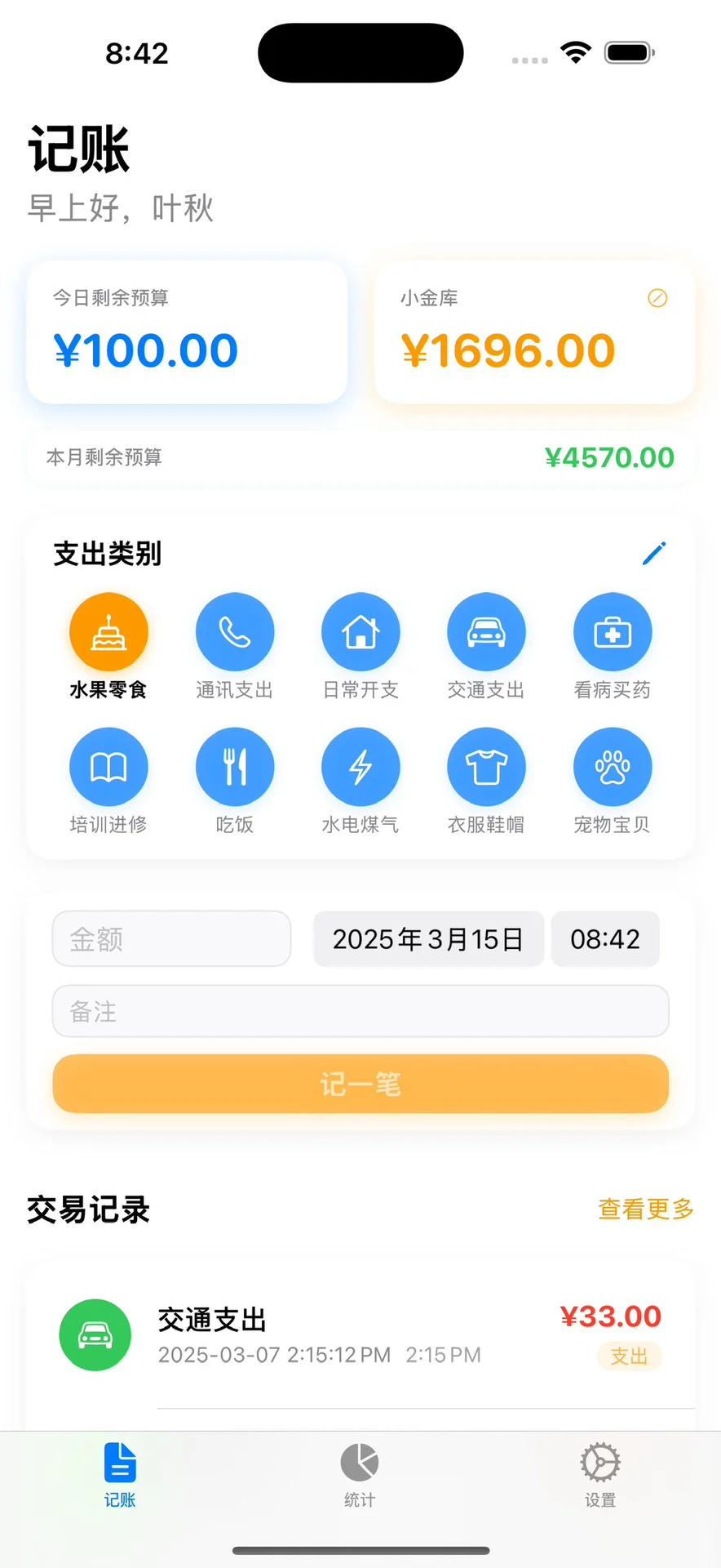 苹果用户福音，王炸个人记账app