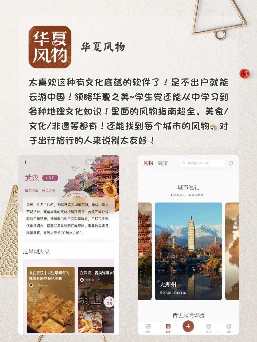 最美不过国风‼️8款可边学历史边涨知识的APP