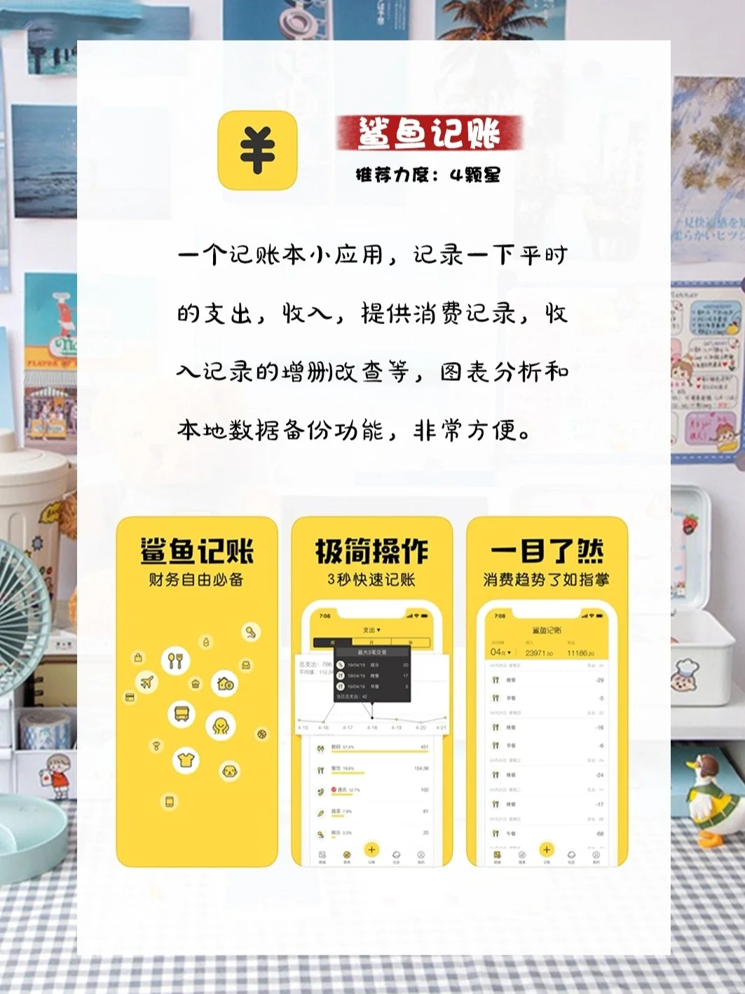 超好用！！女生必备6款app
