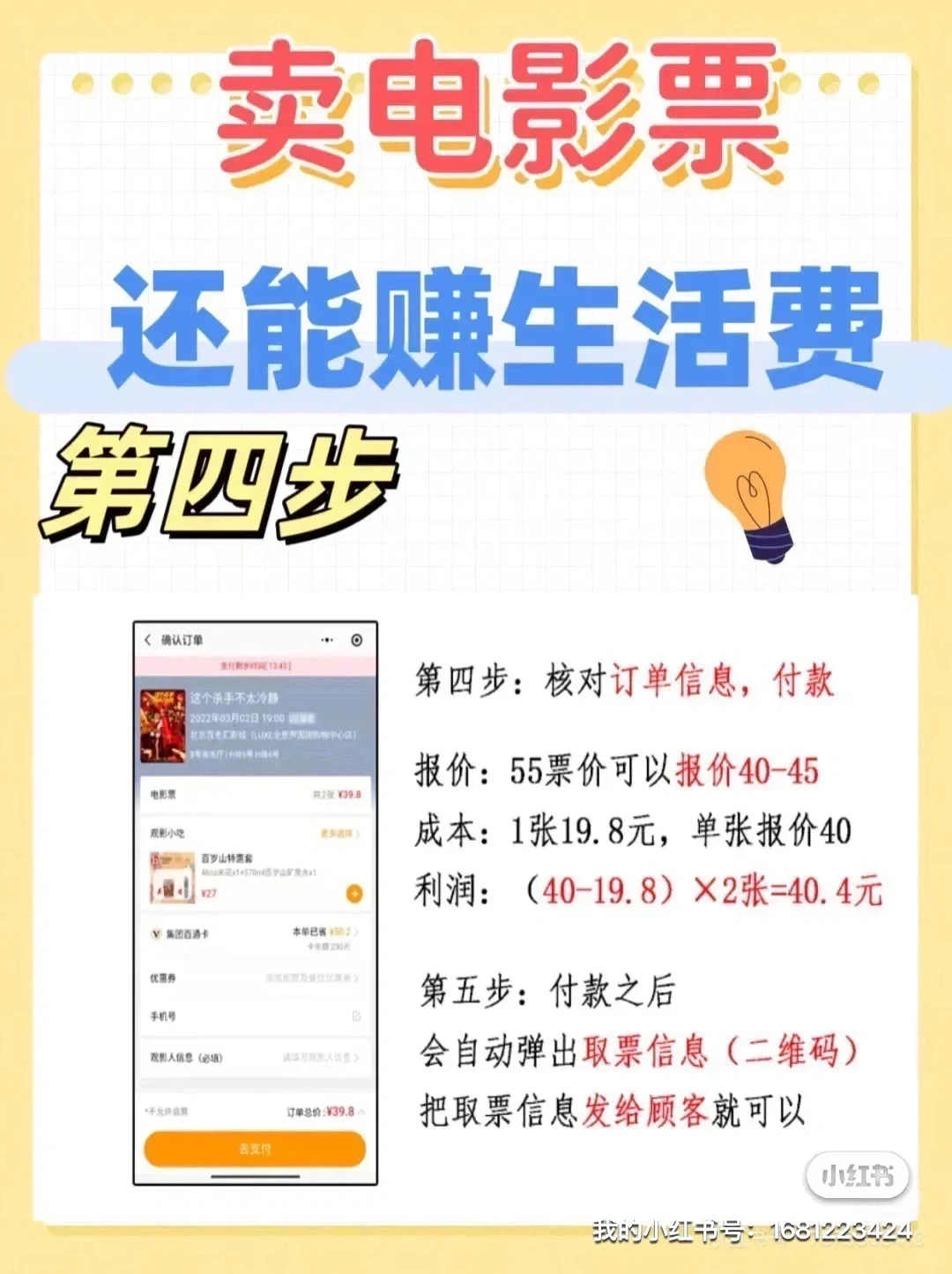 干电影票能月入5000+