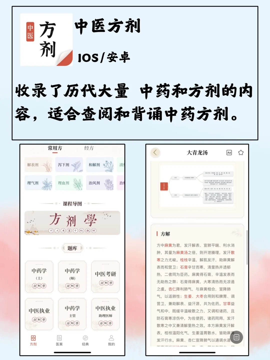 中医学生该有的神仙软件