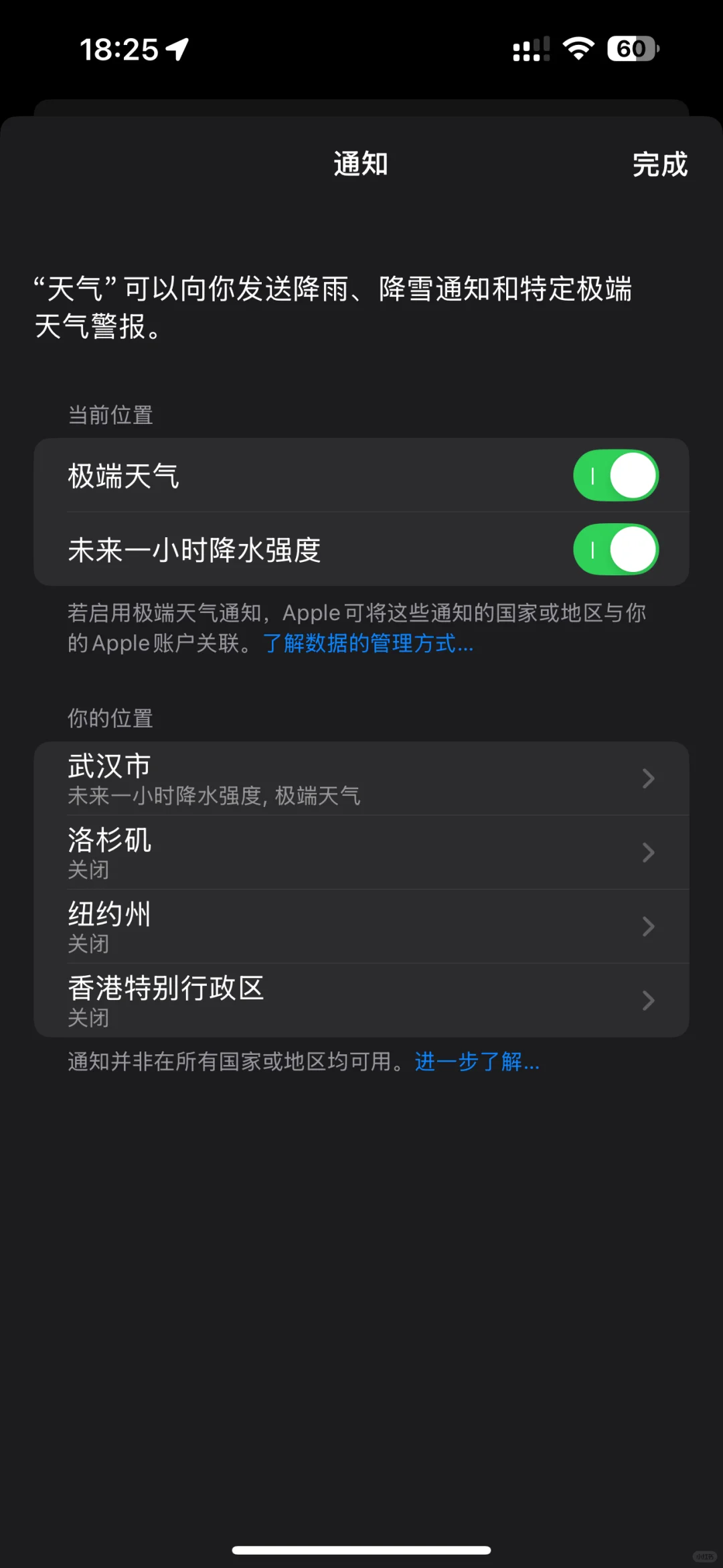 让你的iphone推送天气