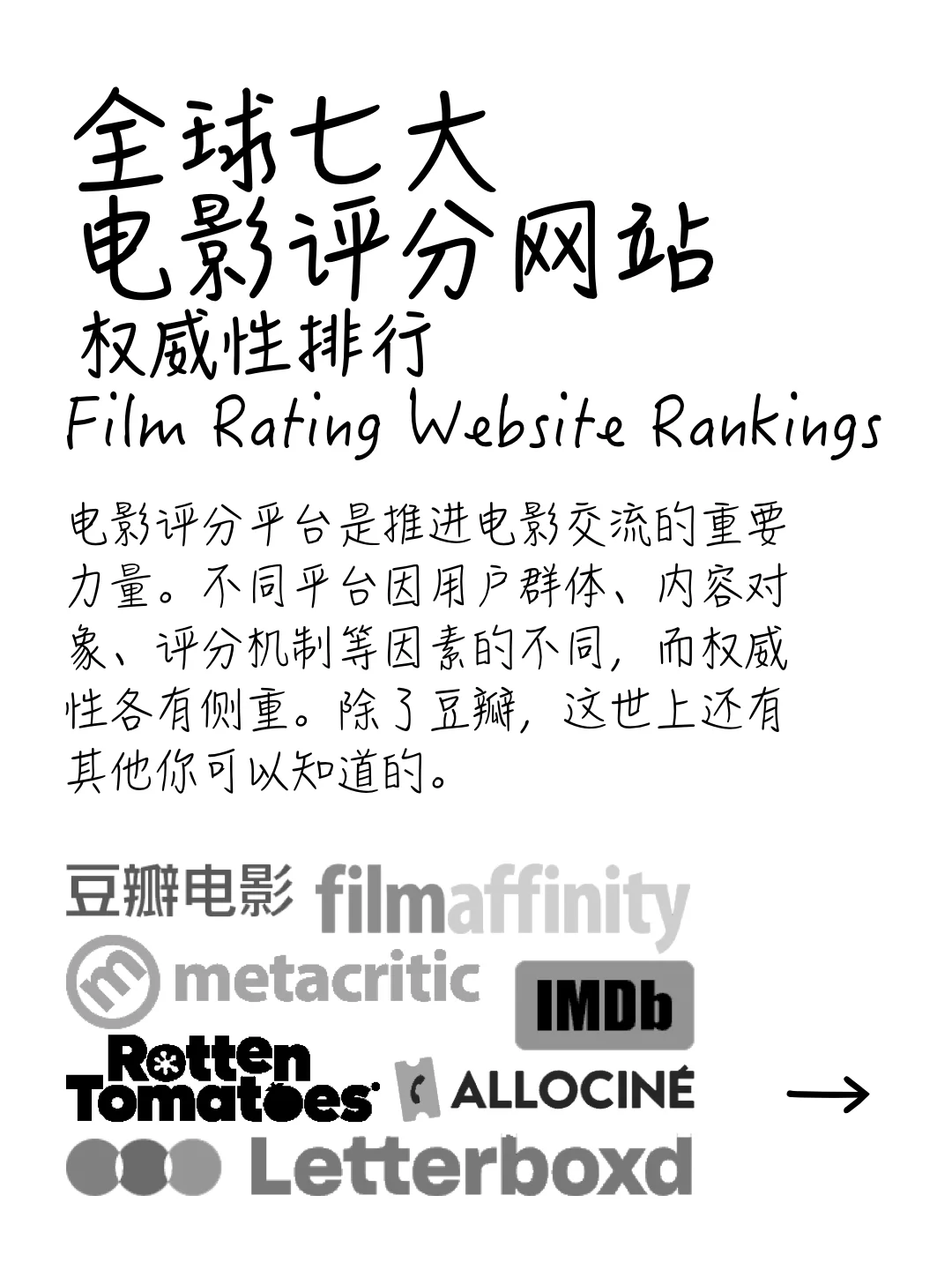 资深影迷补课:全球7大电影评分网站