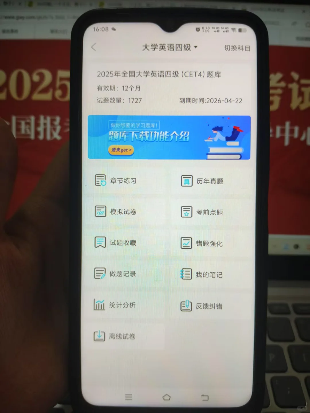 6.14四级英语，磕死这个app赢麻了