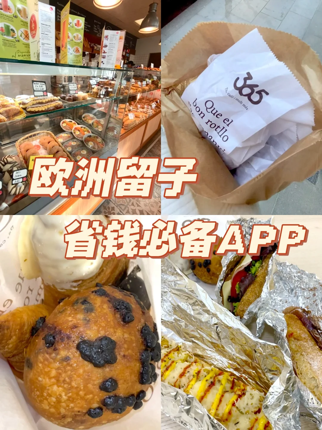 欧洲留子的省钱必备App ✨💰