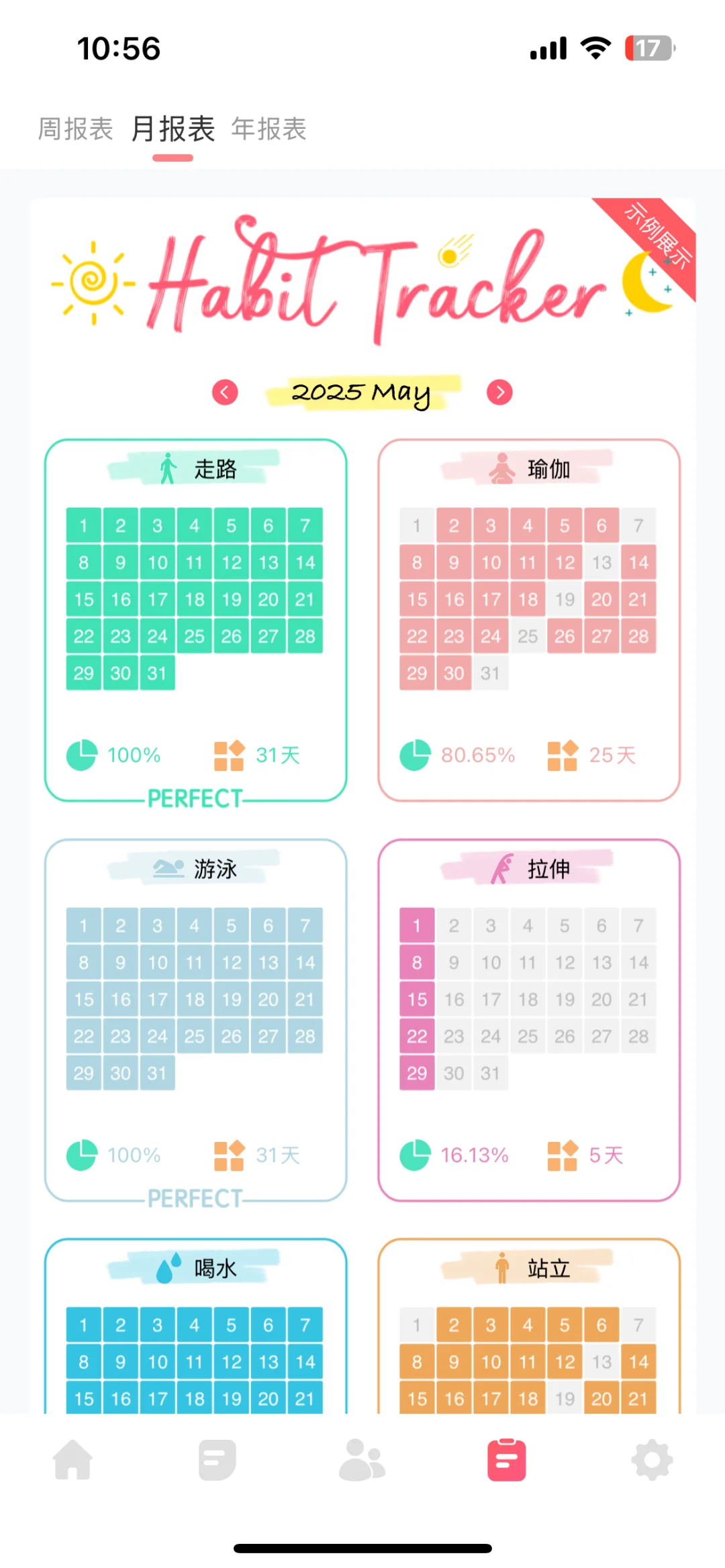打卡APP：习惯清单使用反馈